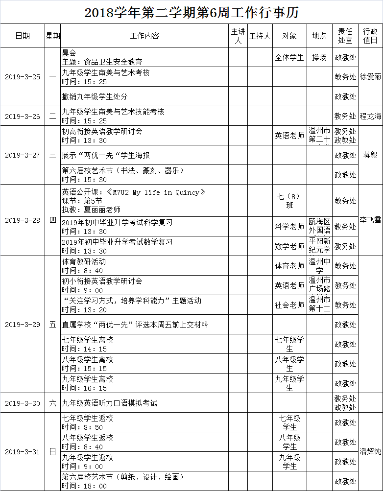 第6周工作行事历.png