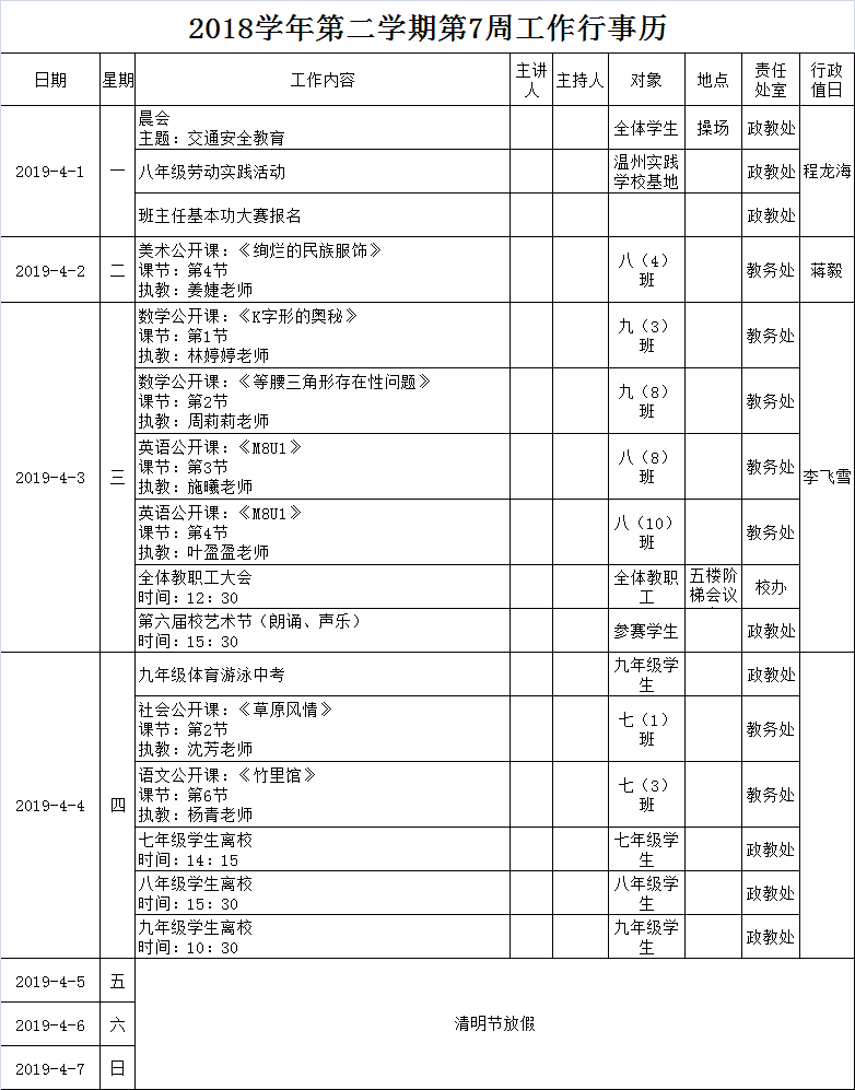 第7周工作行事历.png