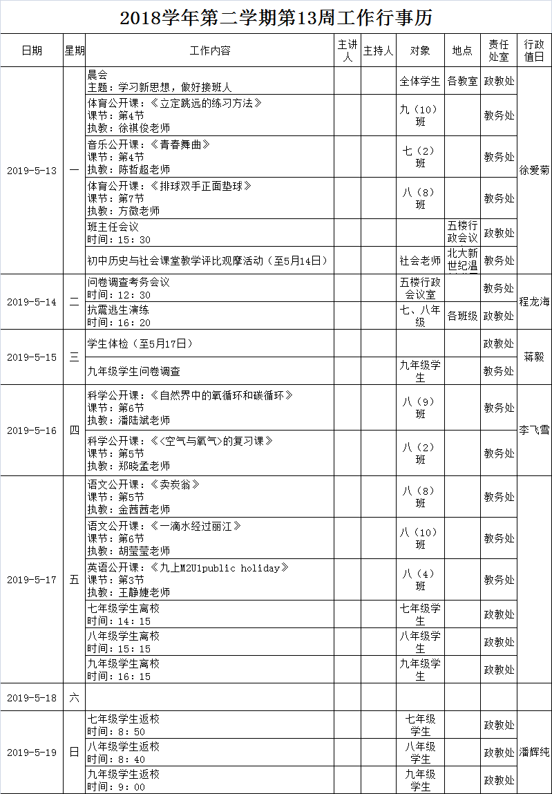 第13周工作行事历.png