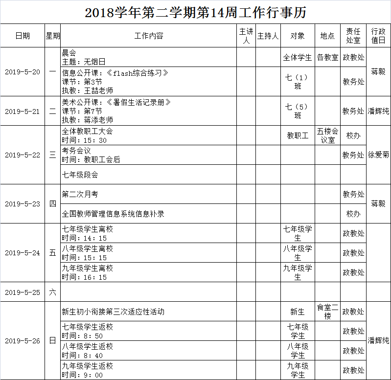 第14周工作行事历.png