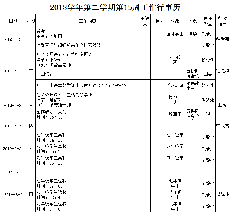 第15周工作行事历.png