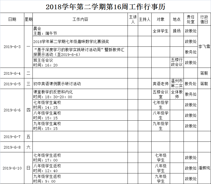 第16周工作行事历.png