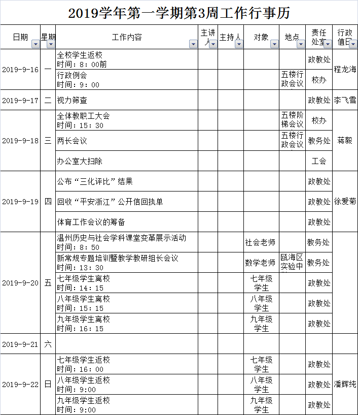 2019学年第一学期第3周行事历.png