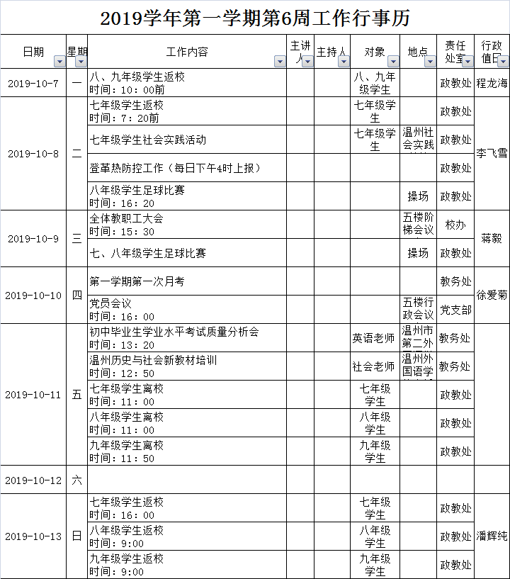 2019学年第一学期第6周行事历.png