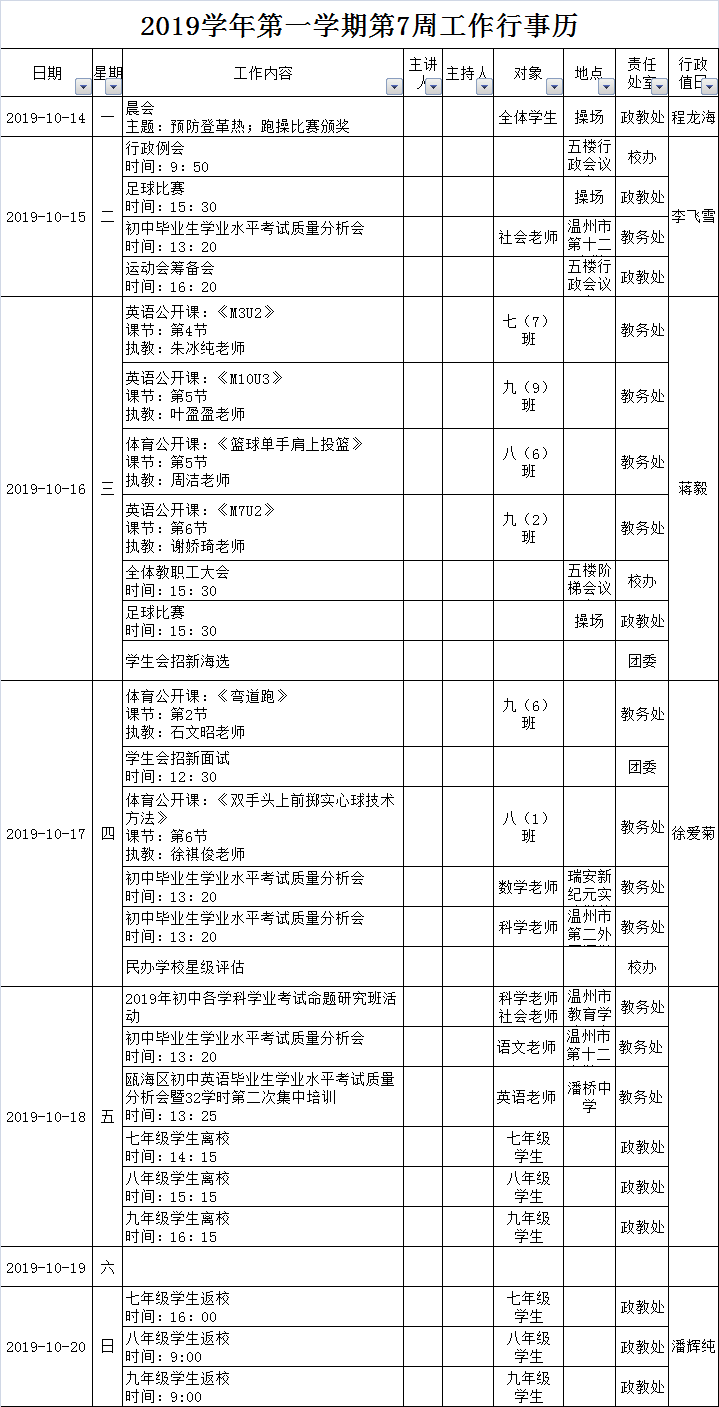 2019学年第一学期第7周行事历.png