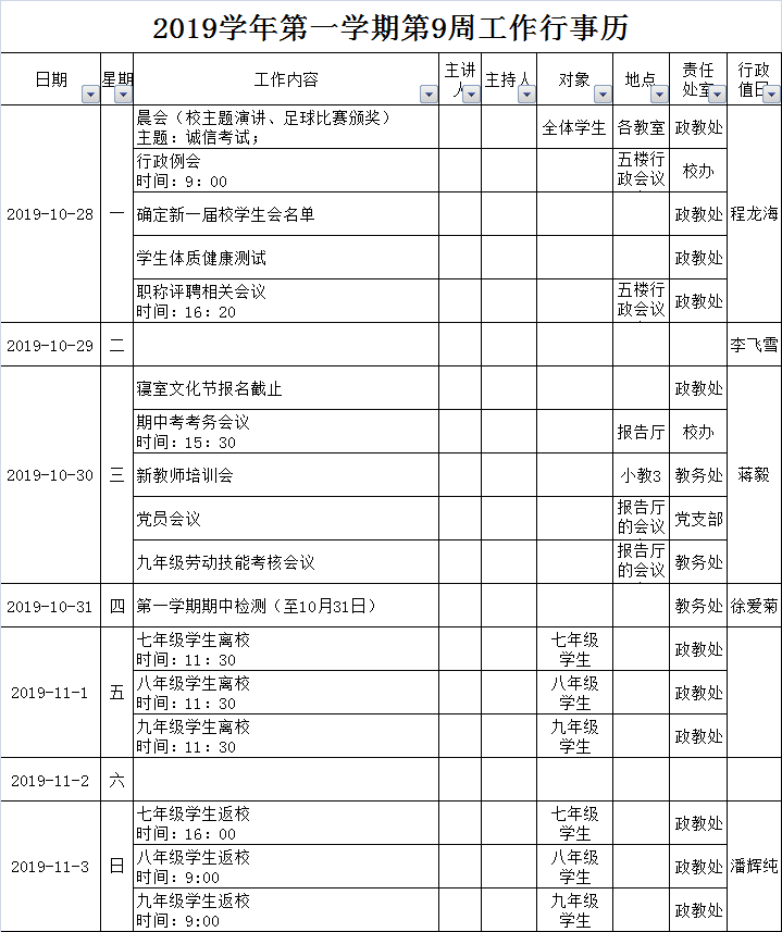 2019学年第一学期第9周行事历.png