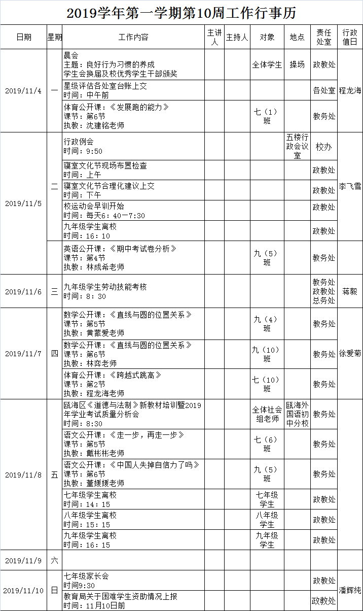 第10周行事历.png
