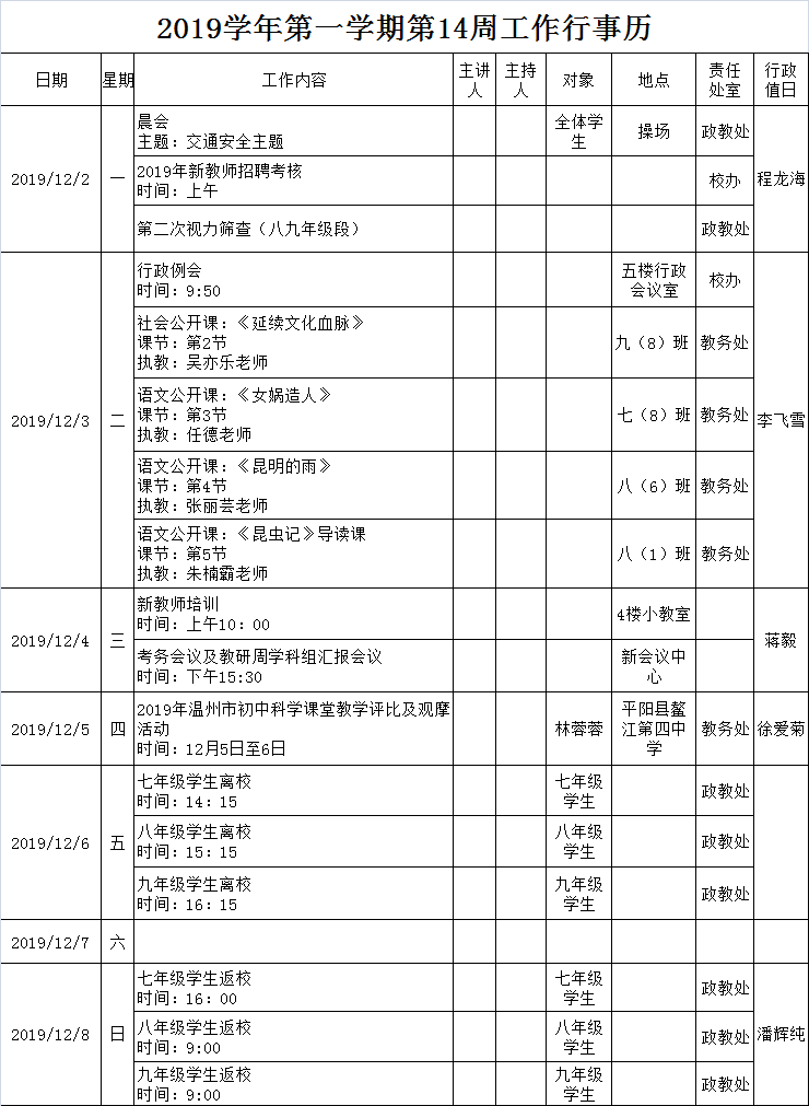 14周行事历.png