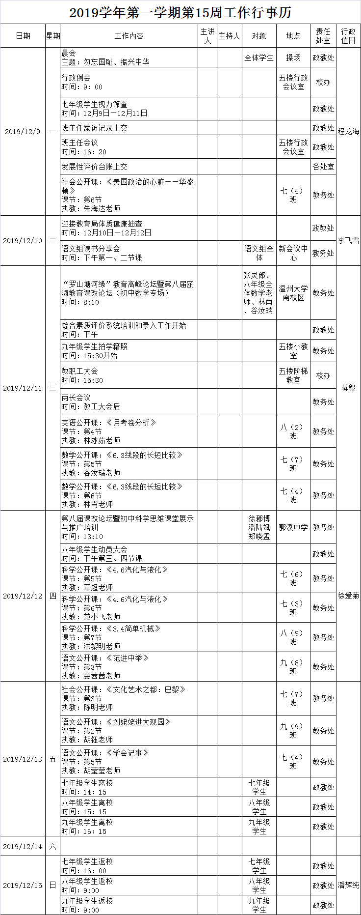 15周行事历.png