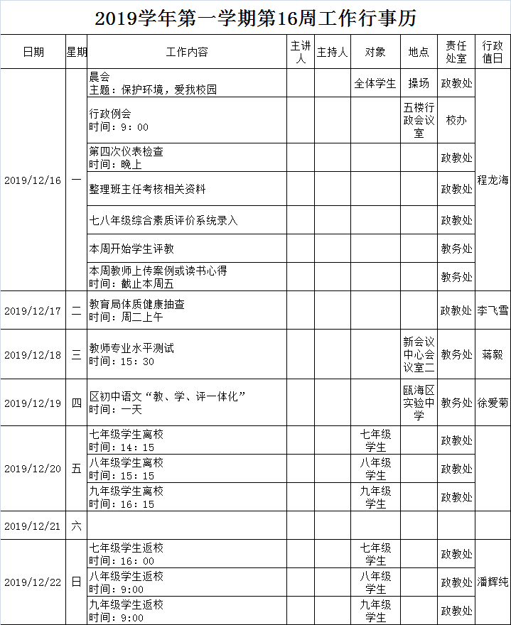 16周行事历.png
