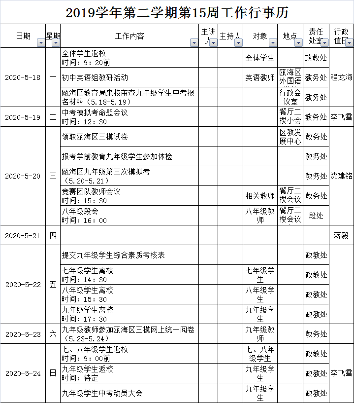 15周行事历.png