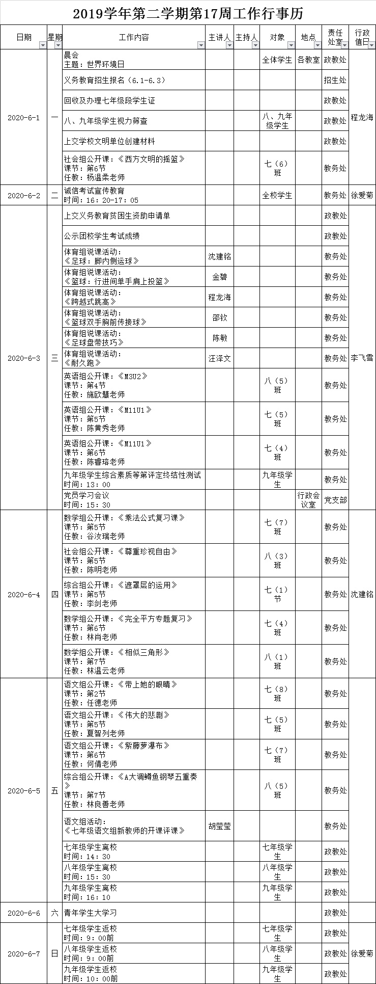 17周行事历.png