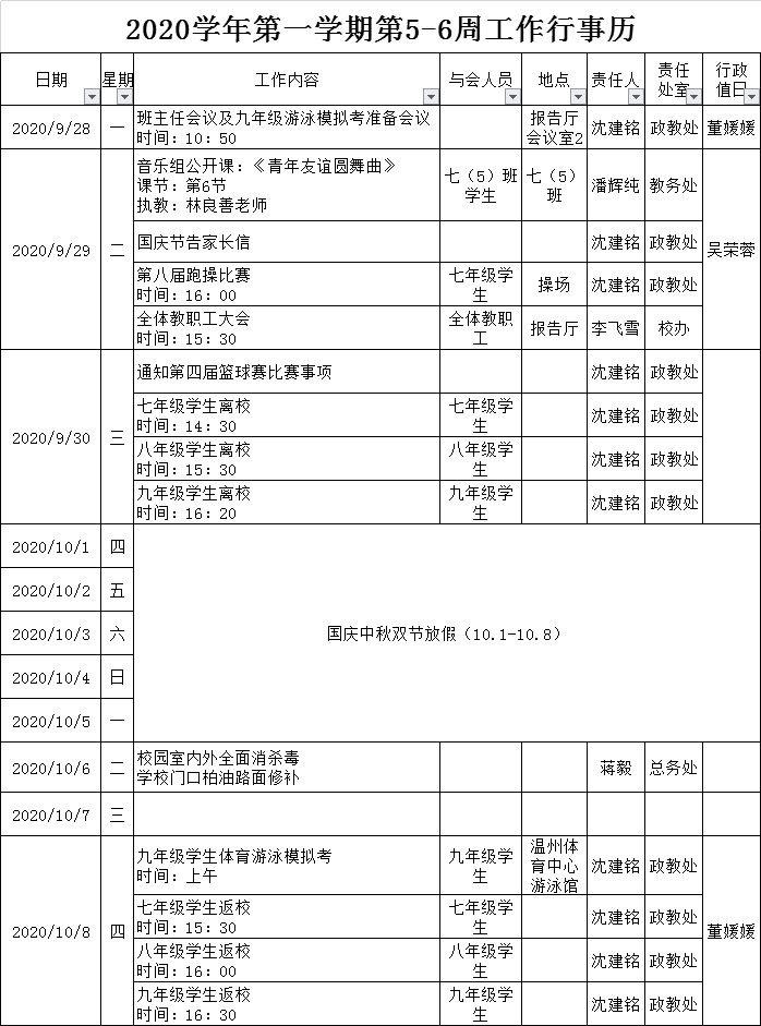 第5.6周行事历.png