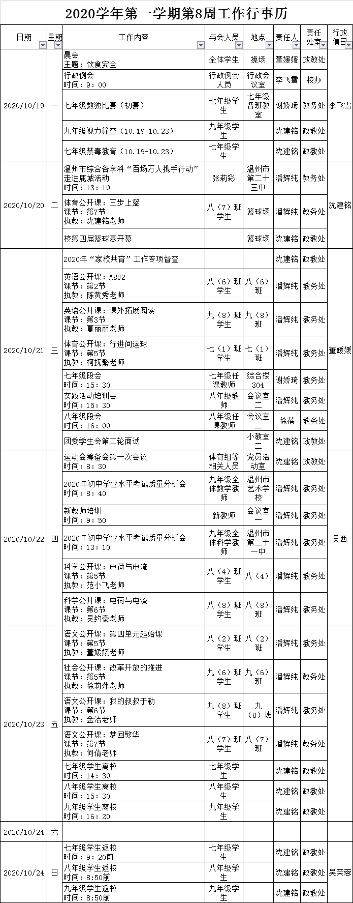 第8周行事历.png
