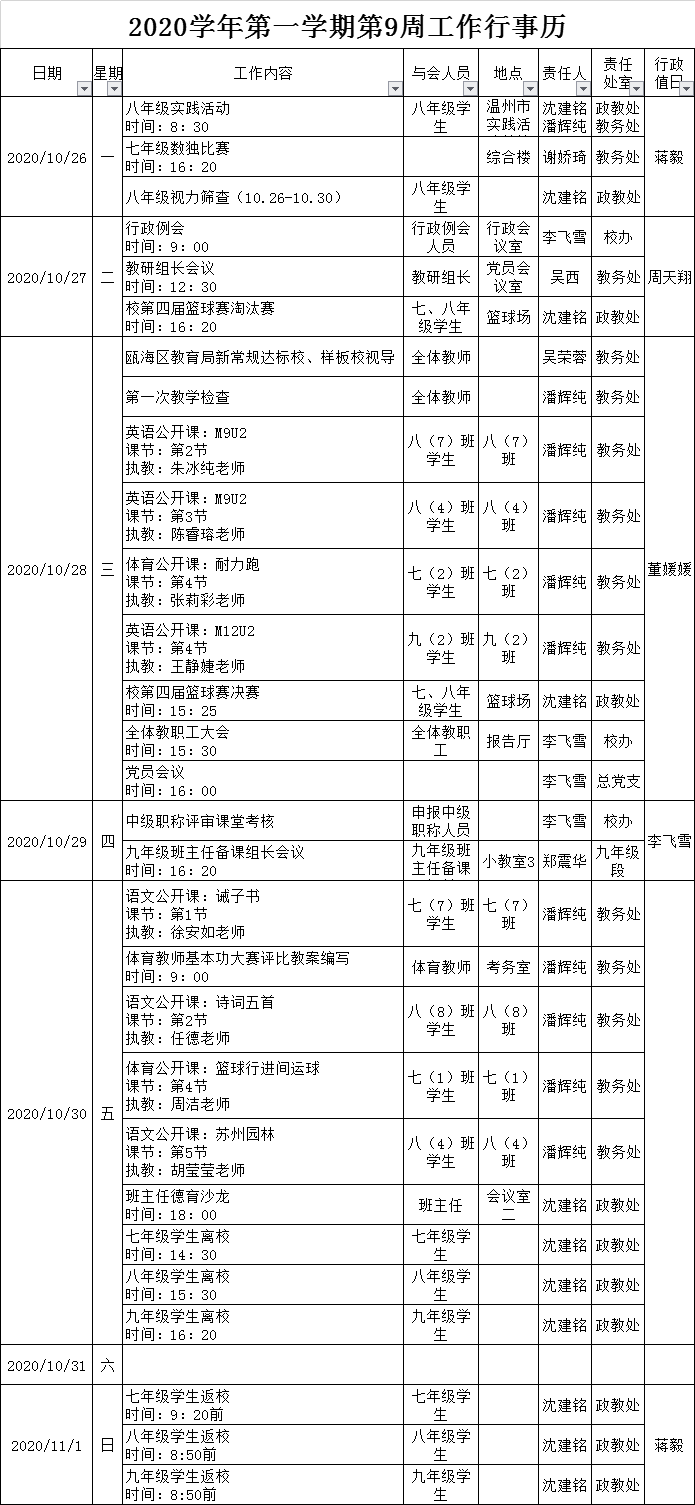 第9周行事历.png