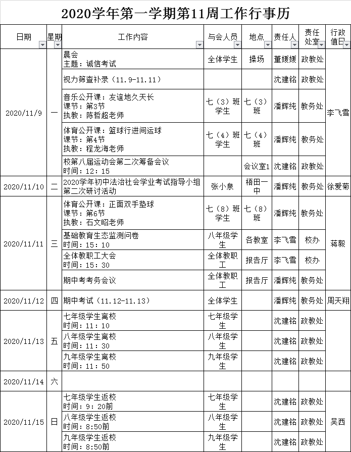 第11周行事历.png