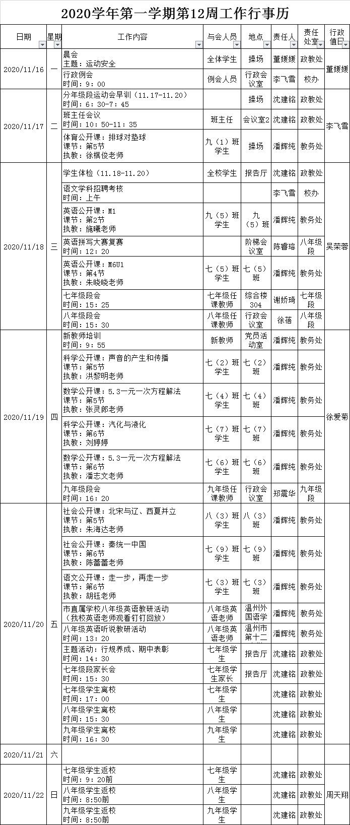 第12周行事历.png