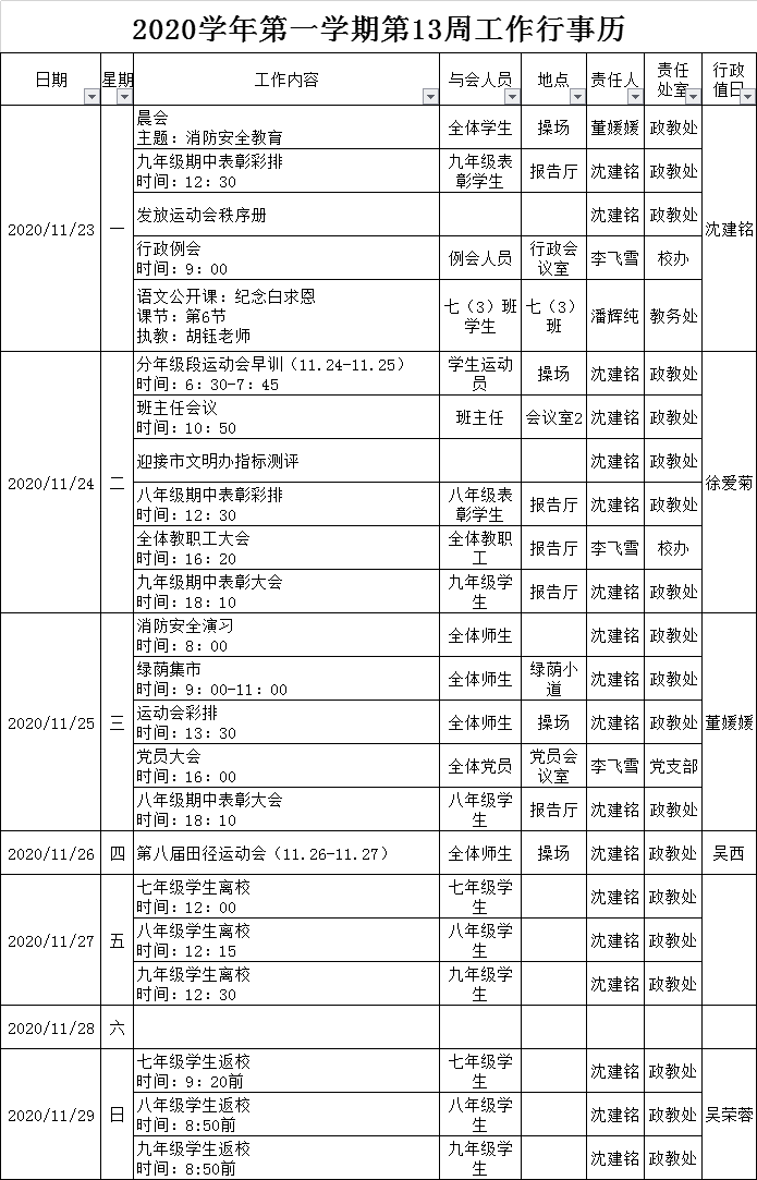 第13周行事历.png