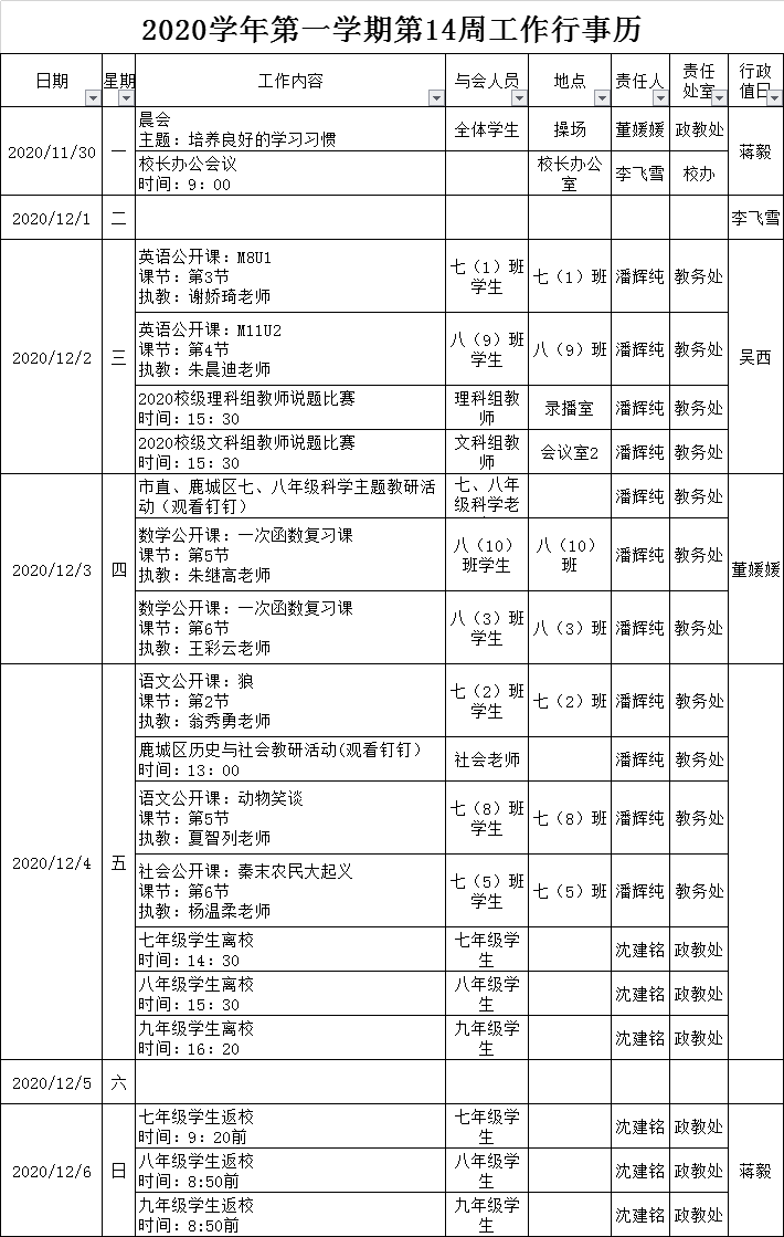 第14周行事历.png