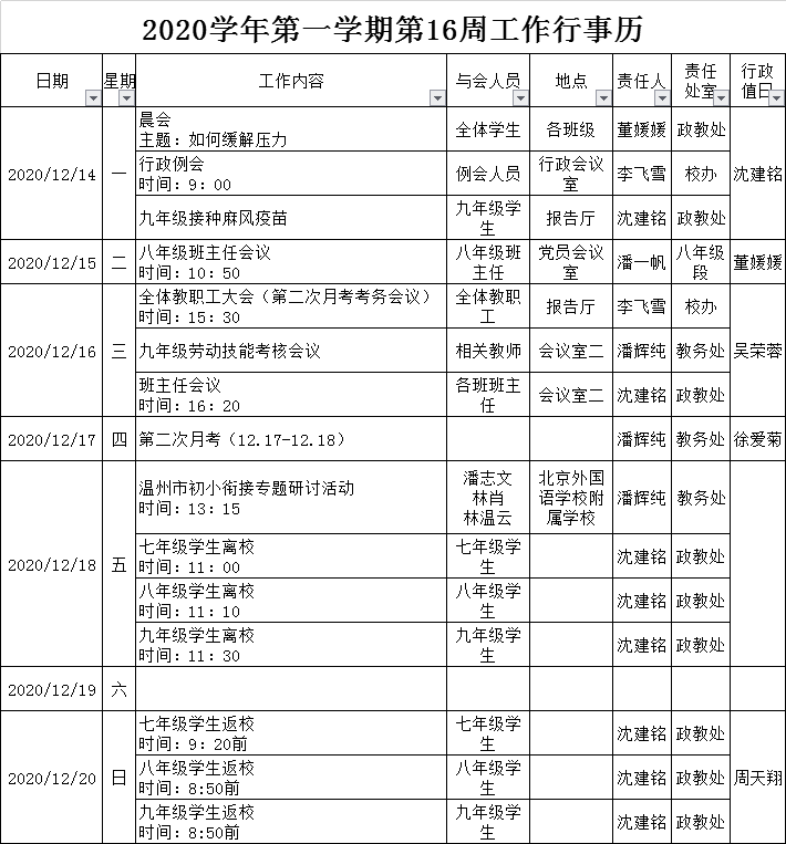 第16周行事历.png