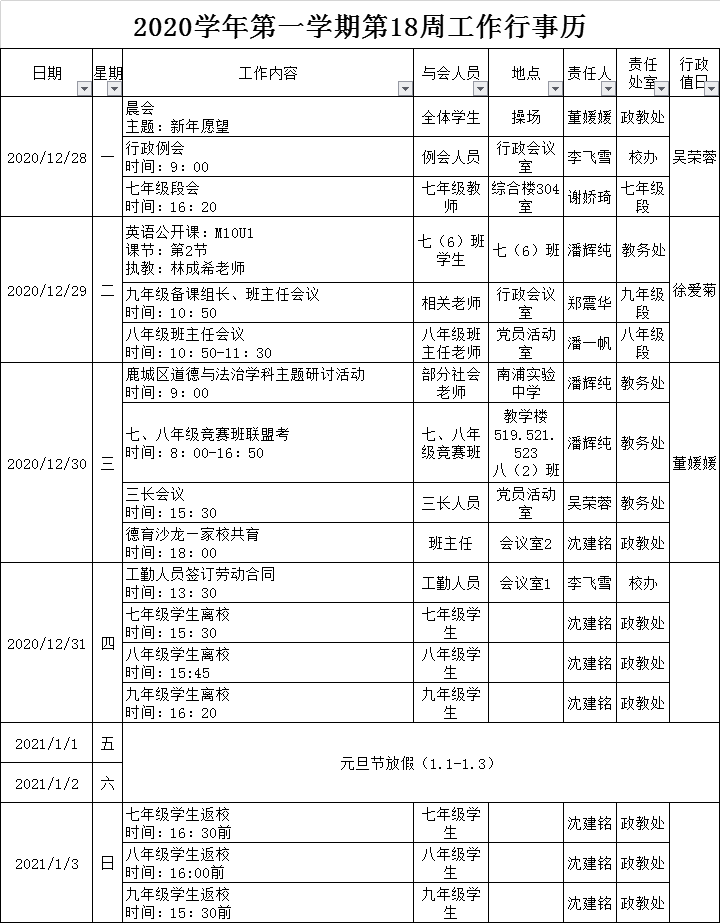 第18周行事历.png