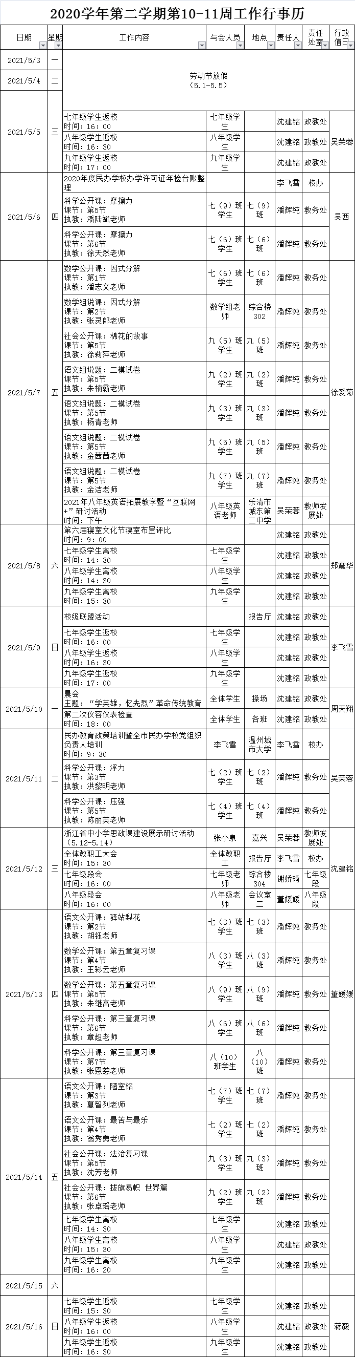 第10.11周行事历.png
