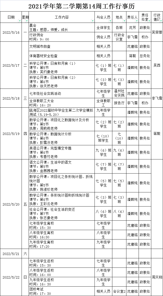 第14周行事历.png