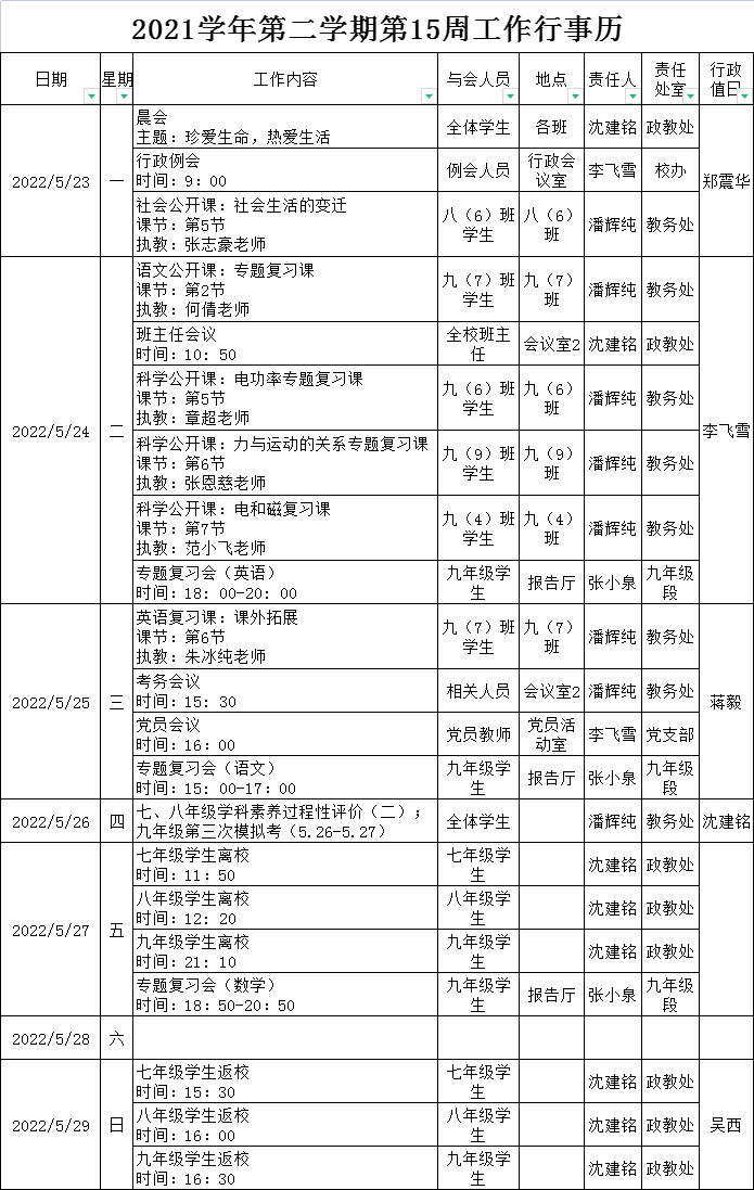 第15周行事历.png