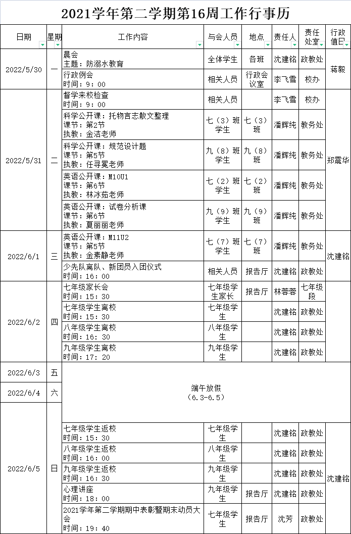 第16周行事历.png