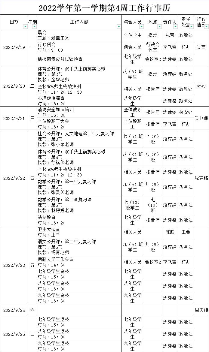 第4周行事历.jpg