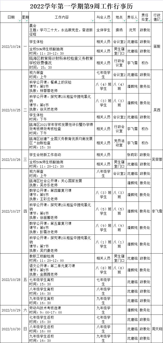 第9周行事历.jpg