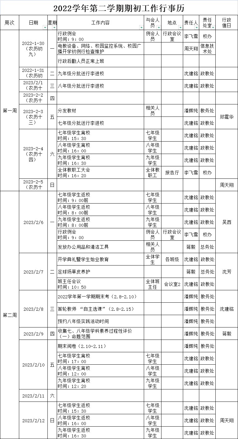 第1-2周行事历.png