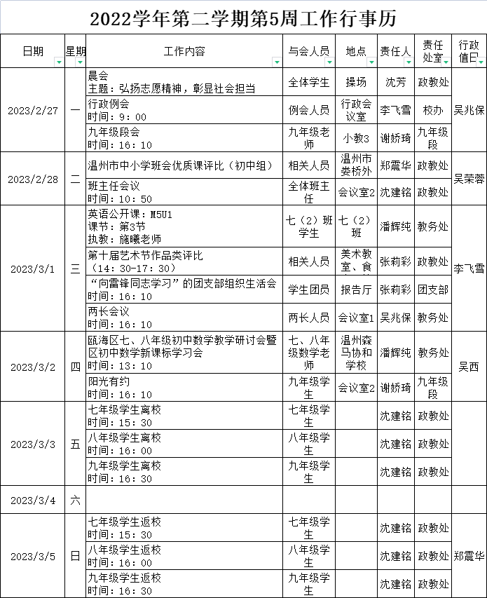 第5周行事历.png