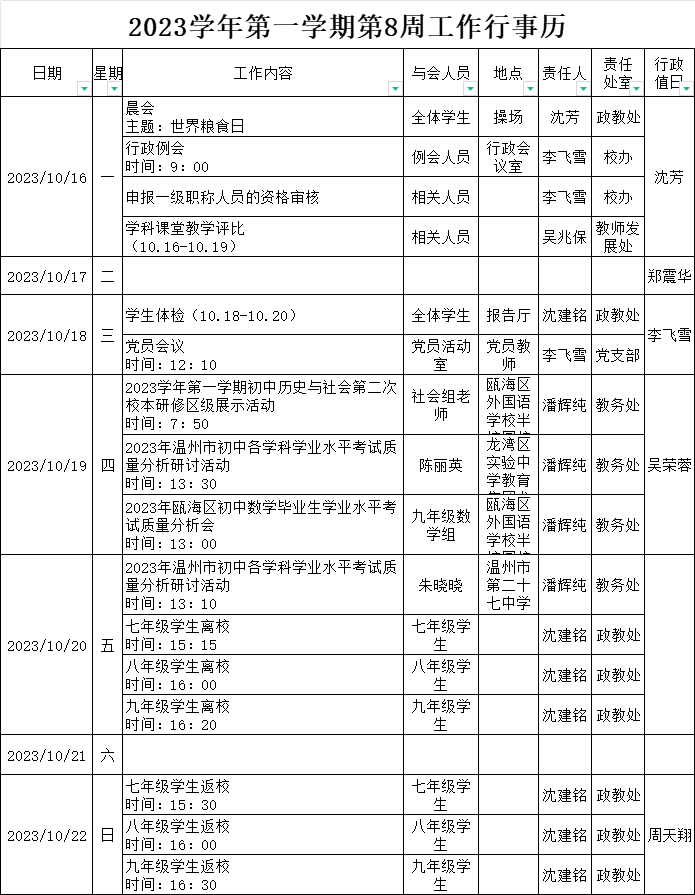 第8周行事历.png