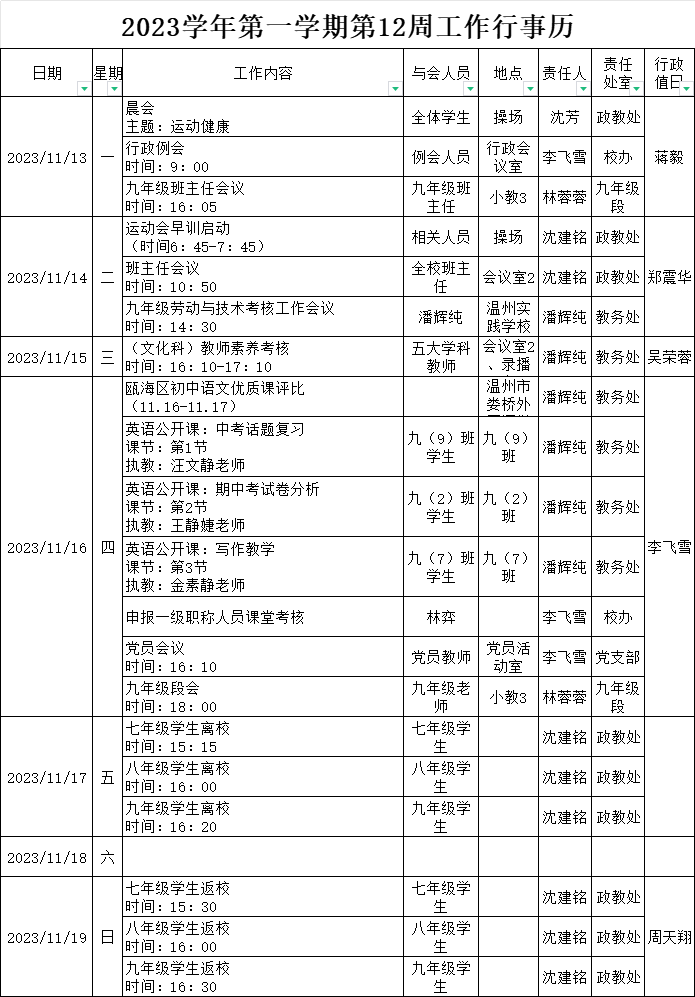 第12周行事历.png