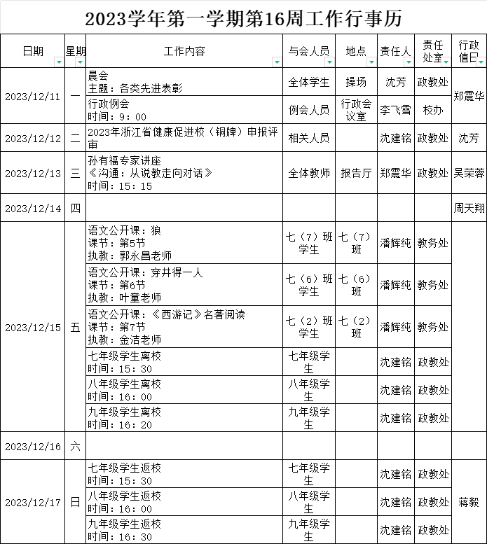 第16周行事历.png