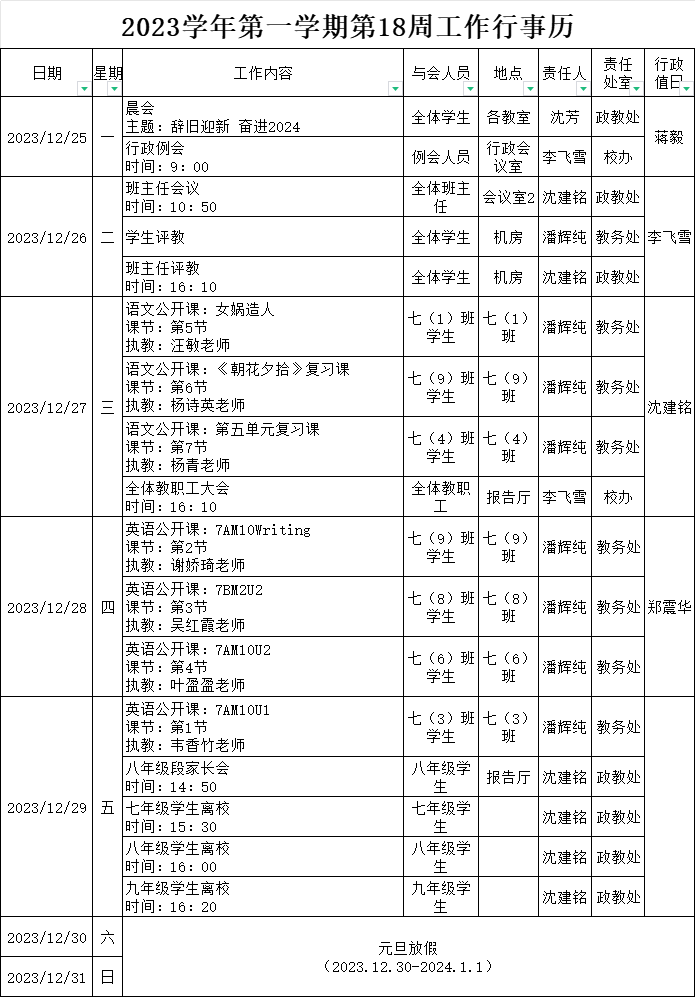 第18周行事历.png