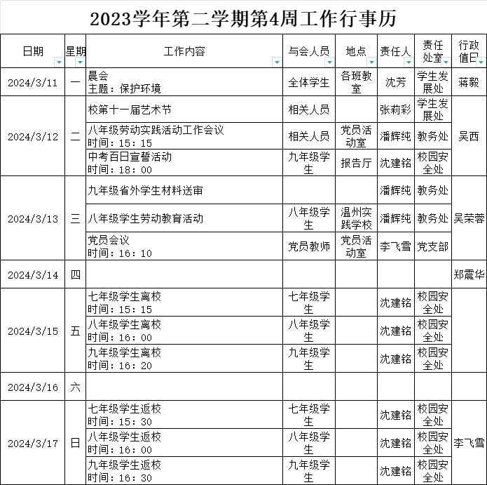 第4周行事历.png
