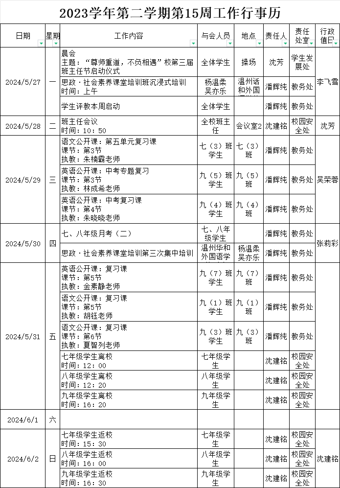 第15周行事历.png