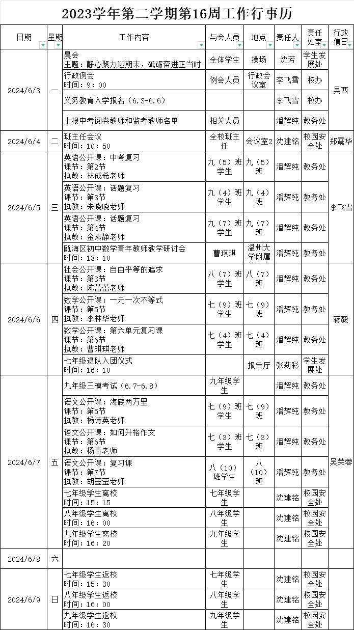 第16周行事历.png