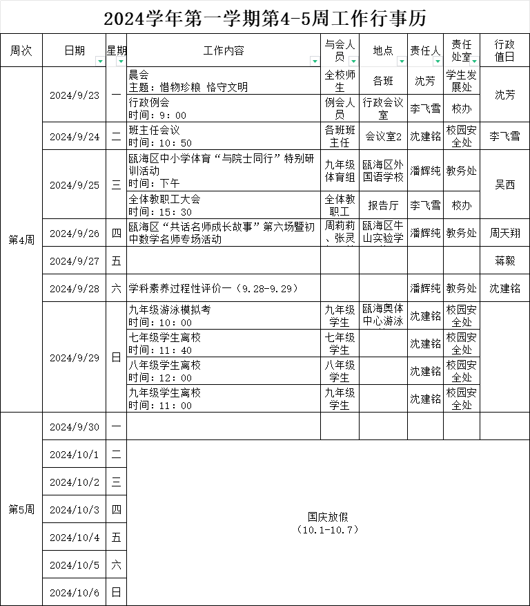 第4-5周行事历.png