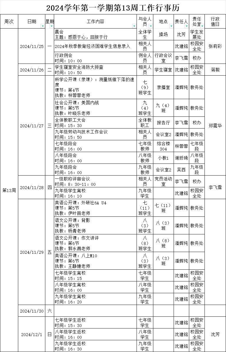 第13周行事历.png