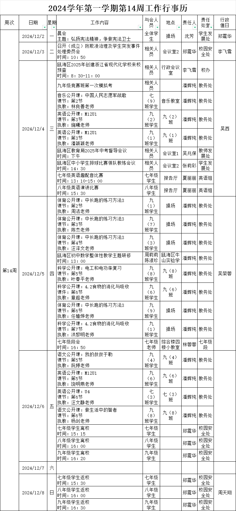 第14周行事历.png