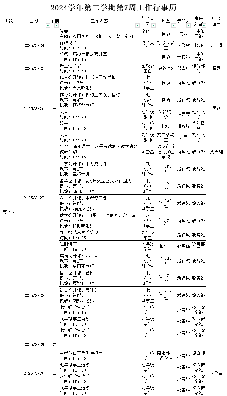 第7周行事历.png