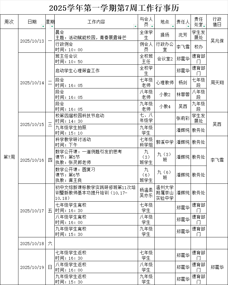 第7周行事历.png