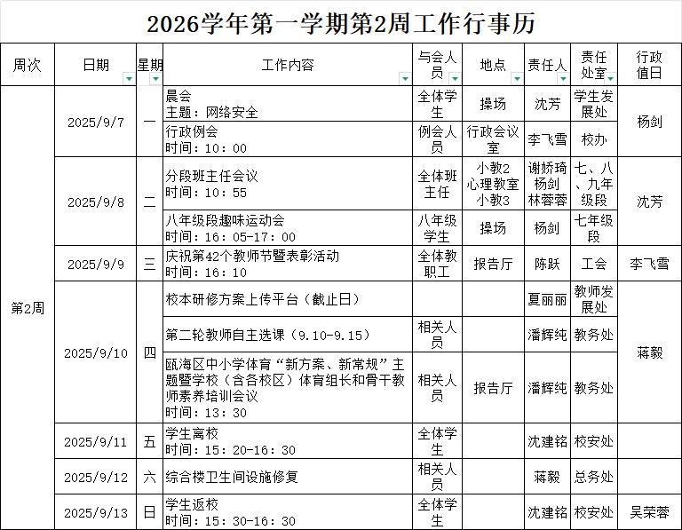 第2周行事历.png